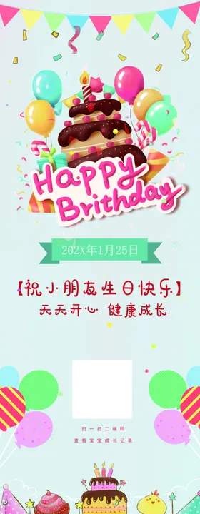 生日快乐节活动宣传礼物晚会背景蛋糕
