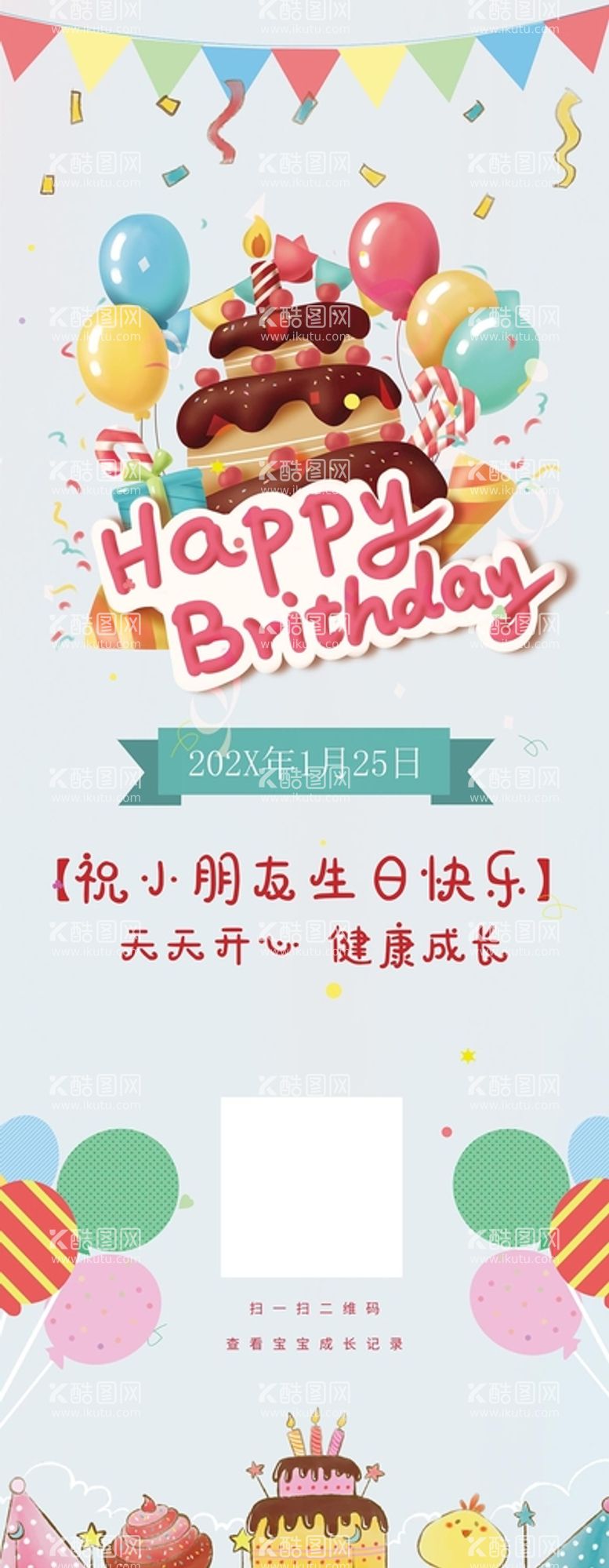 编号：78691009292055009674【酷图网】源文件下载-生日快乐