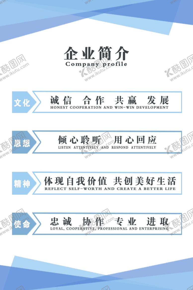 编号：17251112110905529050【酷图网】源文件下载-企业文化海报
