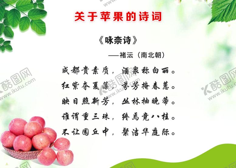 编号：18013401121807001456【酷图网】源文件下载-简约清晰优美苹果诗词