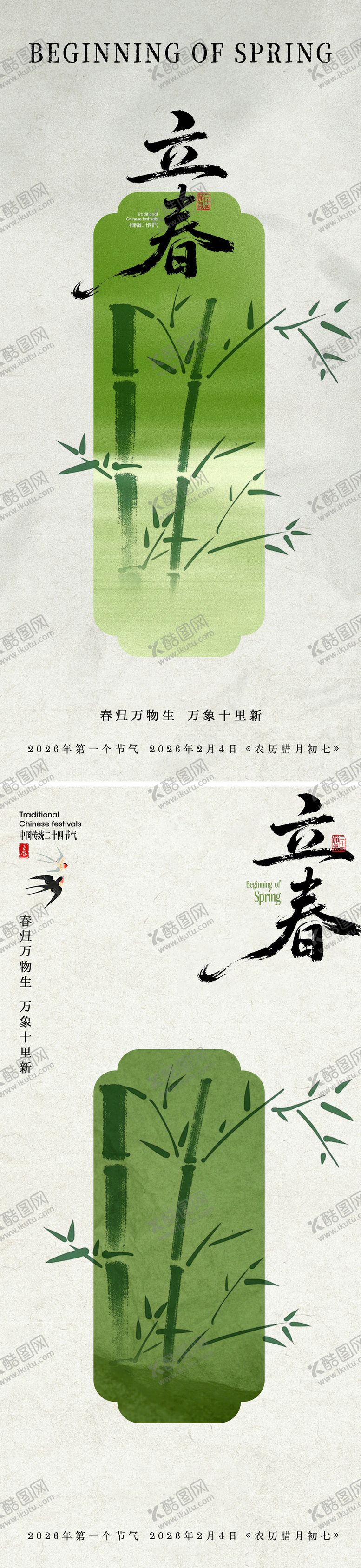 编号：59287401190205201239【酷图网】源文件下载-立春节气海报