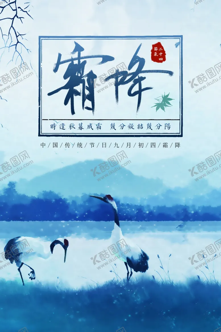 编号：45563107012206595815【酷图网】源文件下载-霜降