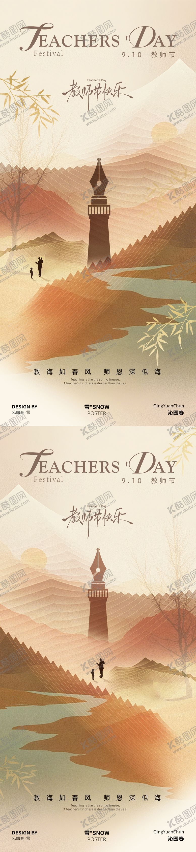 编号：20618909092312473426【酷图网】源文件下载-教师节大气古风海报