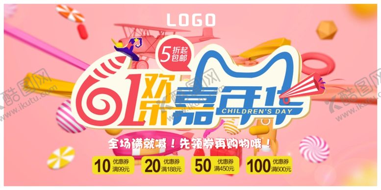编号：66197610011149359836【酷图网】源文件下载-儿童节展板