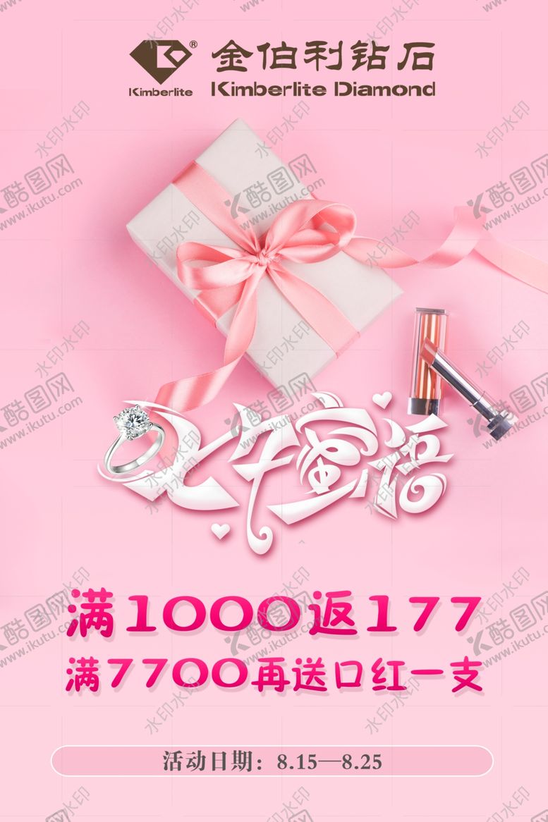 编号：47002902120832401498【酷图网】源文件下载-七夕节活动海报