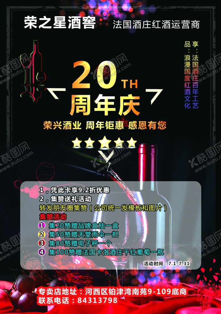 编号：93535409221121152289【酷图网】源文件下载-红酒海报活动海报