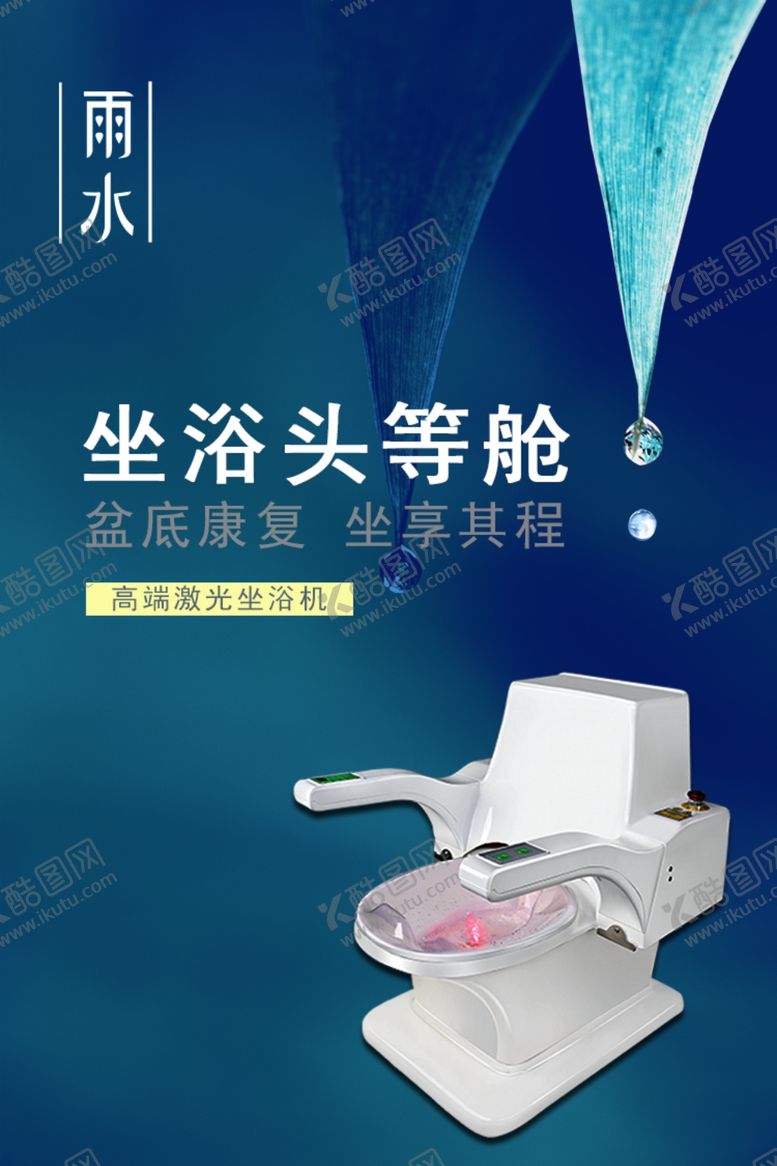 编号：80402709242205252655【酷图网】源文件下载-坐浴头等舱