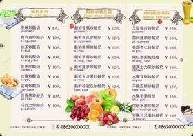 炒酸奶菜单