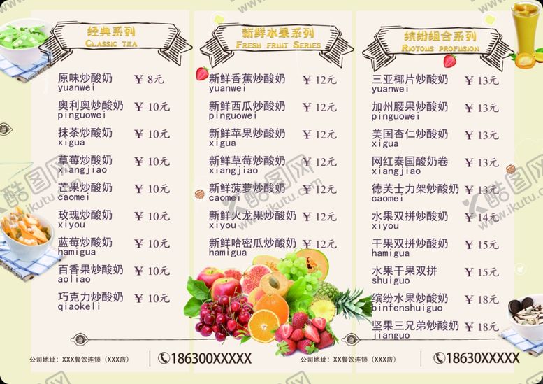 编号：99004009280140083892【酷图网】源文件下载-炒酸奶菜单