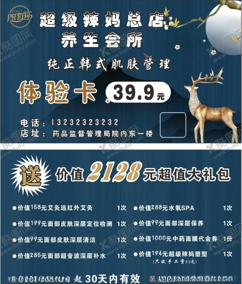 编号：95516905101328377114【酷图网】源文件下载-超级辣妈体验卡