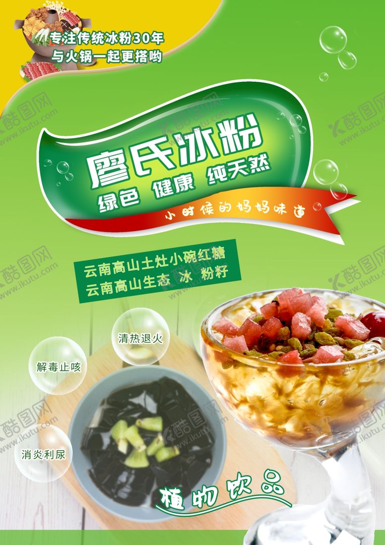 编号：27066806251827344137【酷图网】源文件下载-冰粉DM单