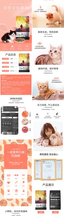 猫粮详情页