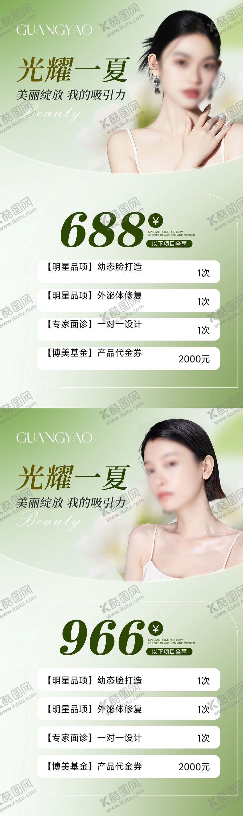 编号：66794202181611154633【酷图网】源文件下载-医美夏日活动海报