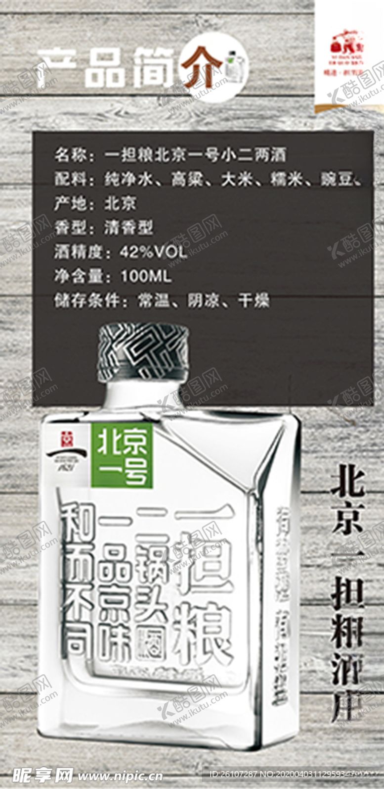编号：70287509210440573881【酷图网】源文件下载-北京一担粮酒庄