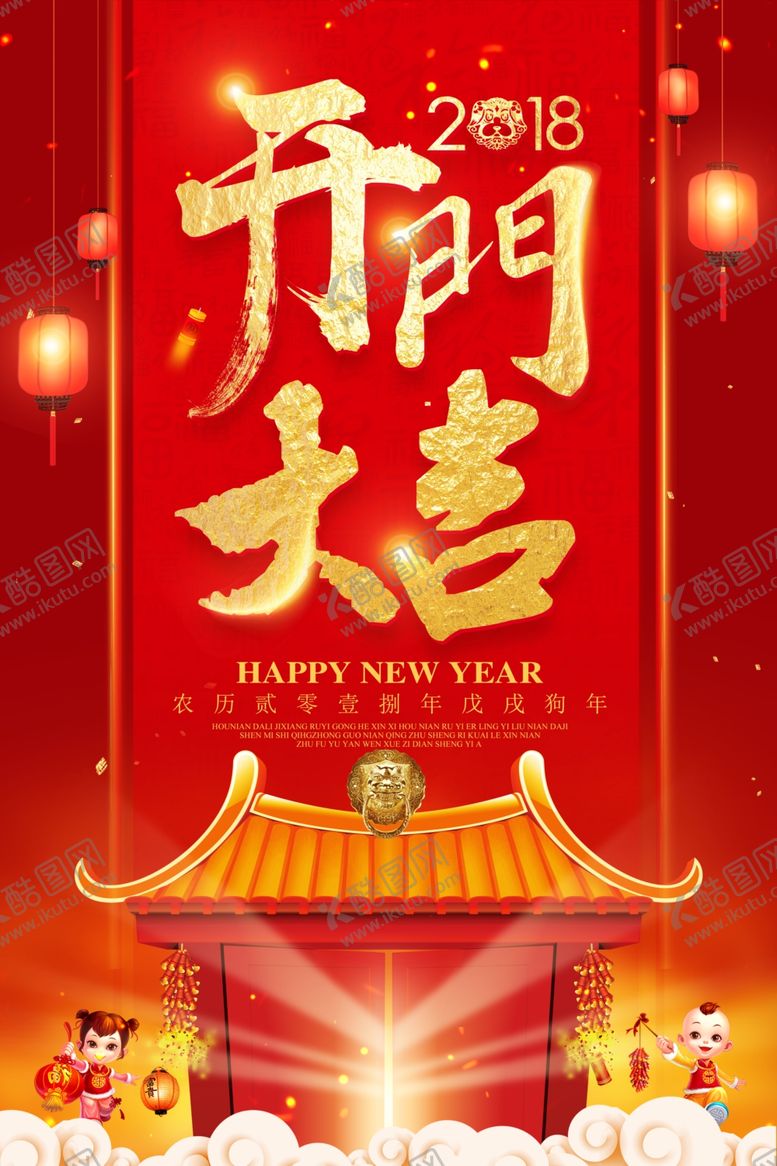 编号：67339709222152078114【酷图网】源文件下载-新年海报