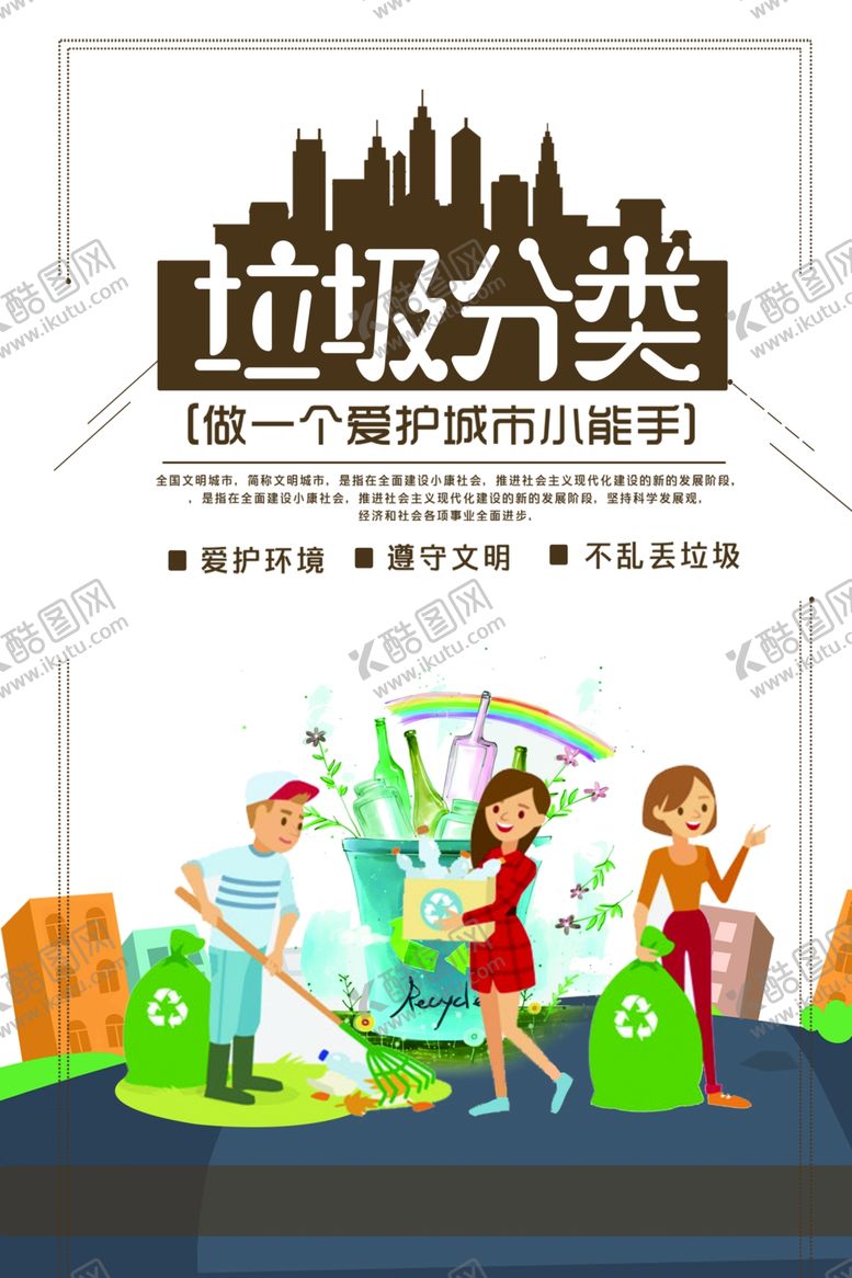 编号：63445007141259591022【酷图网】源文件下载-垃圾分类公益社会卫生社区海报