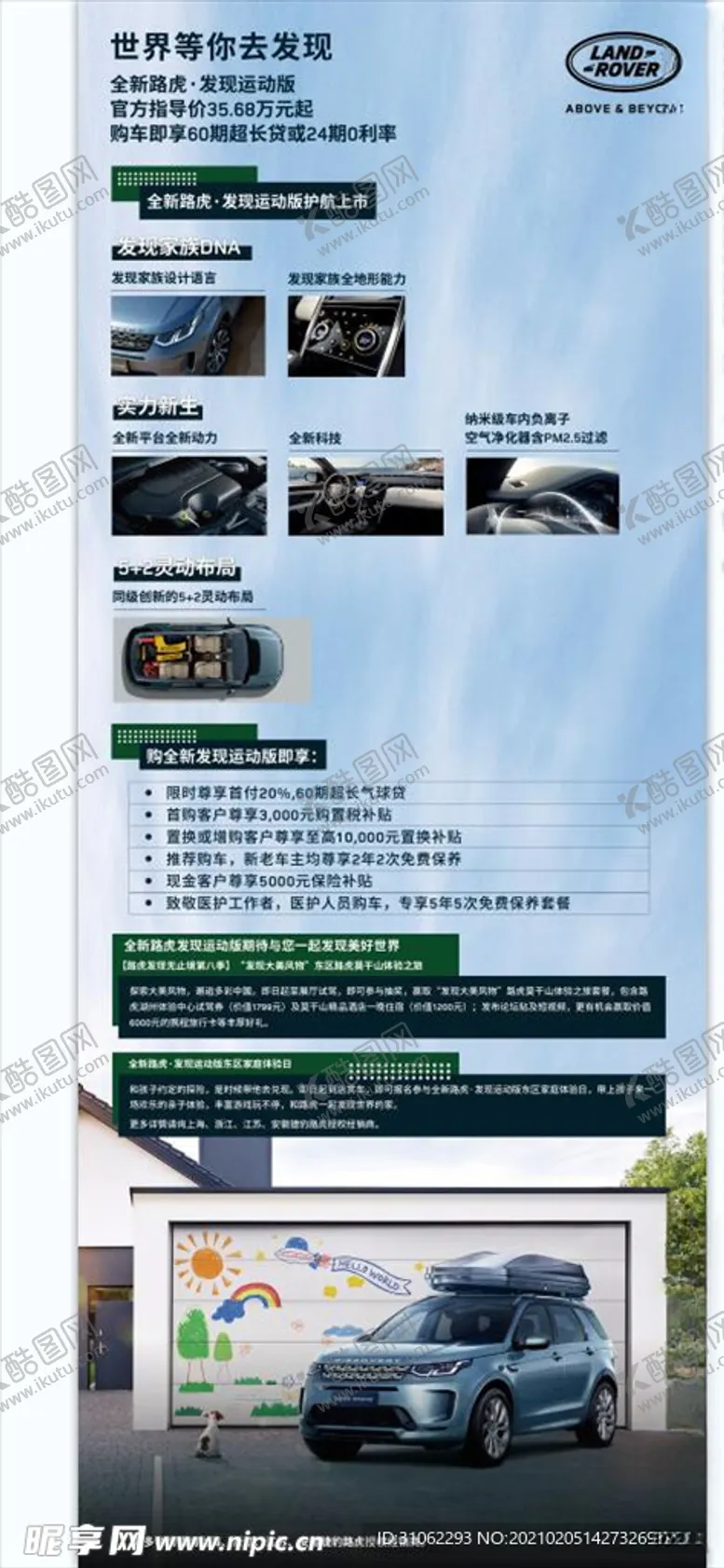 编号：71503804201347467062【酷图网】源文件下载-路虎立牌