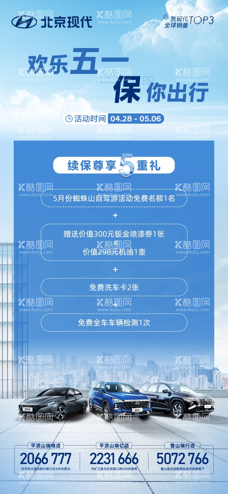 编号：38592410042047315802【酷图网】源文件下载-汽车行业五一保险续保活动宣传