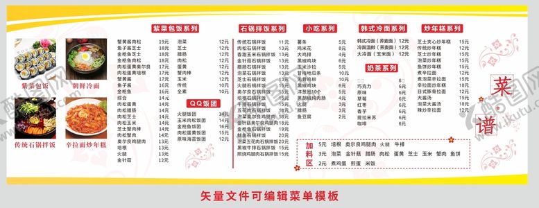 编号：35230101170534221898【酷图网】源文件下载-菜单