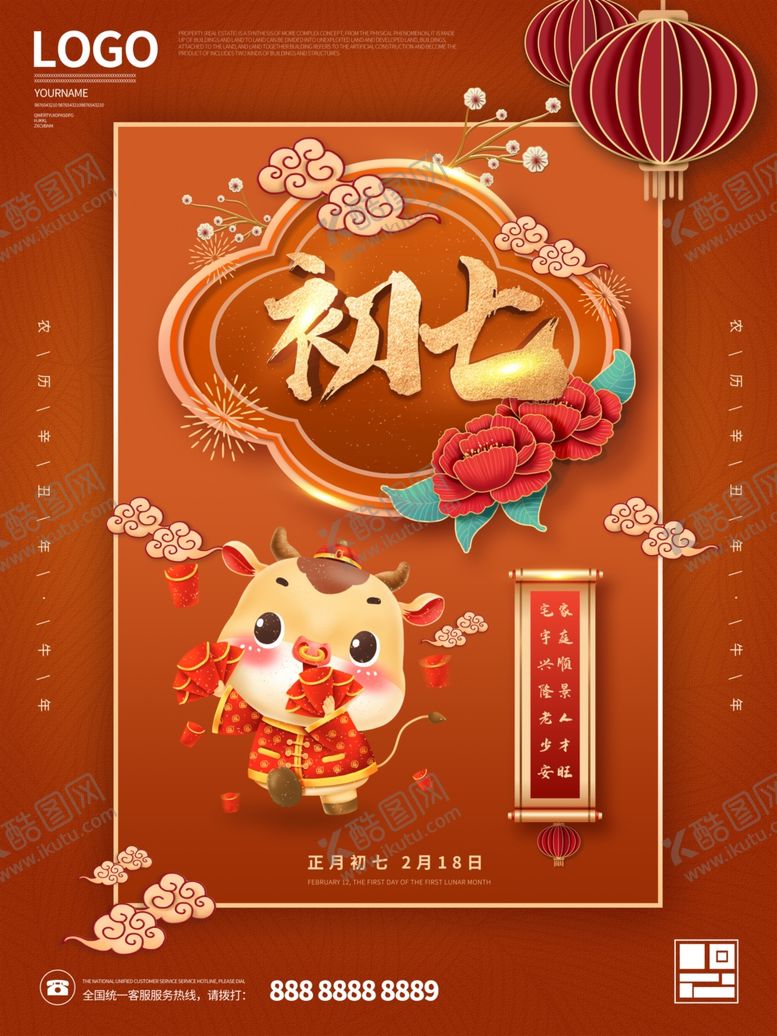 编号：95400909152045014377【酷图网】源文件下载-初七