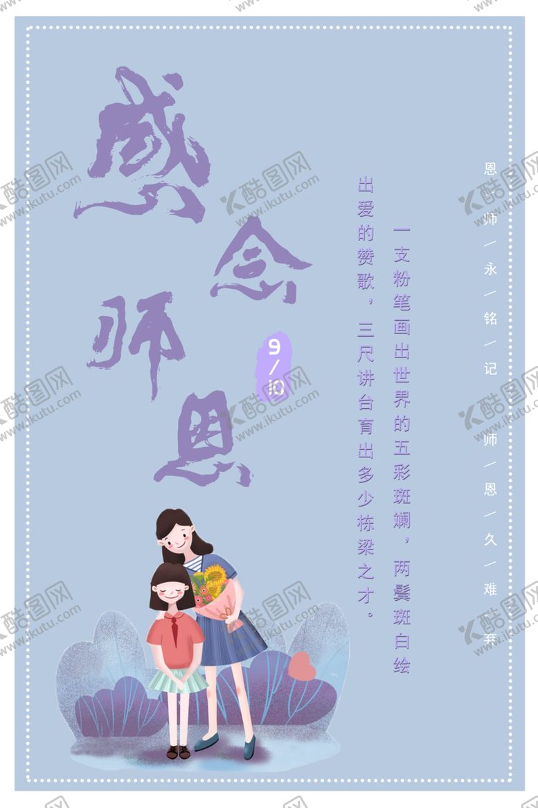 编号：49389309270329306187【酷图网】源文件下载-教师节海报