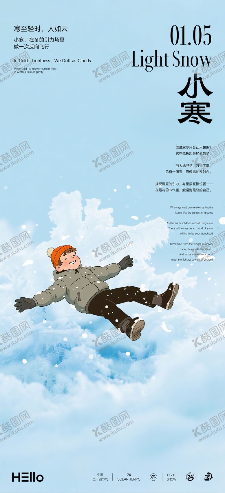 编号：75710401041048297314【酷图网】源文件下载-小寒