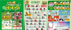 端午节DM端午节彩页超市