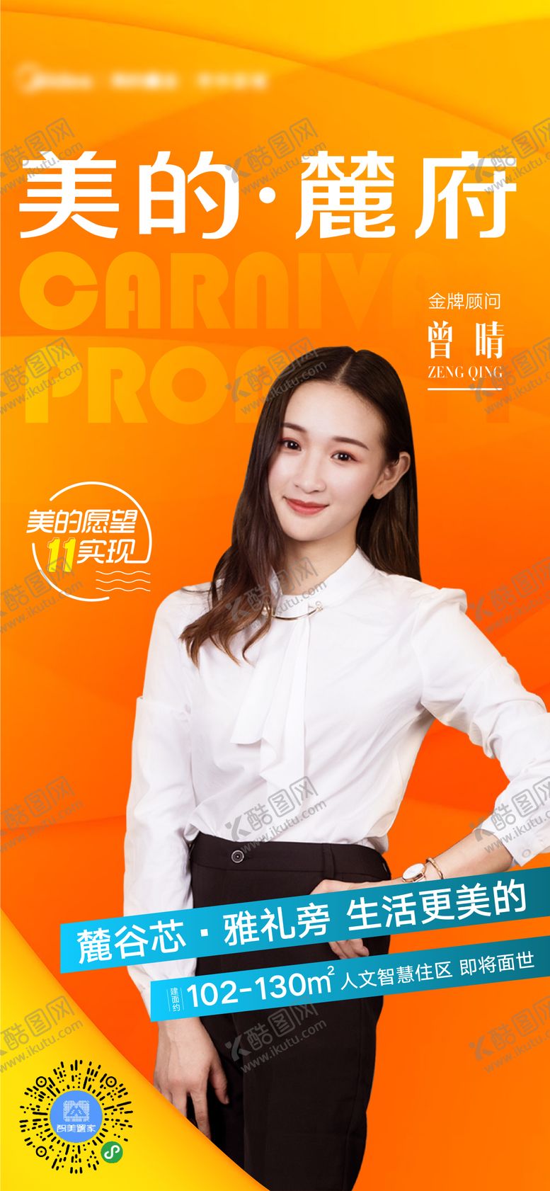 编号：88128406151903359338【酷图网】源文件下载-销冠人物海报