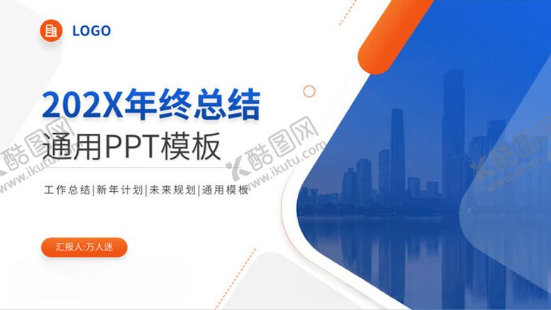 编号：58599712160032196754【酷图网】源文件下载-商务风年终总结