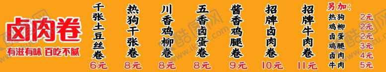 编号：56153001261212498745【酷图网】源文件下载-卤肉卷