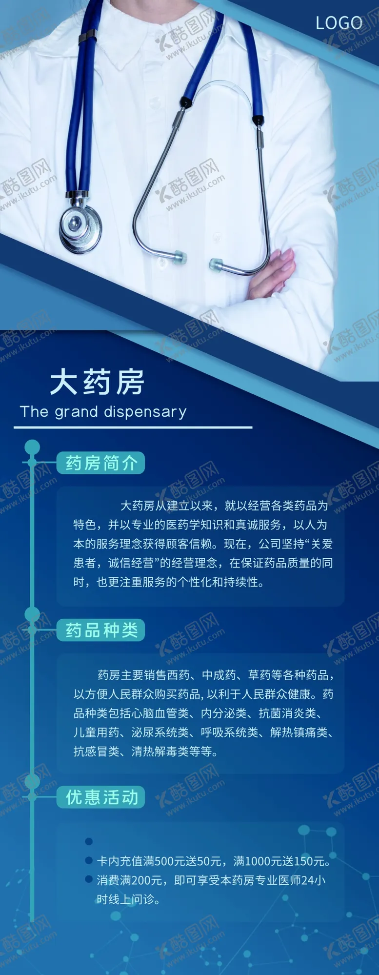 编号：22929904302120348364【酷图网】源文件下载-大药房