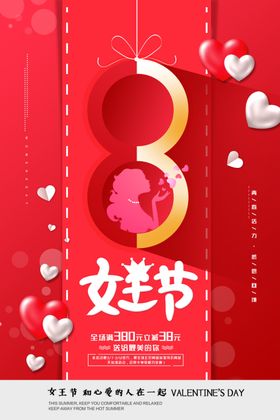 女神节红色背景38王