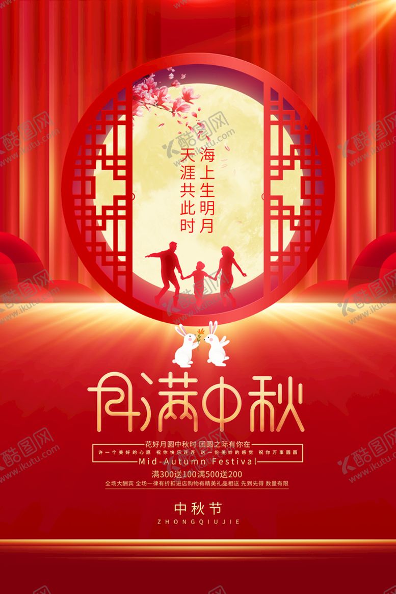 编号：47032509261323351389【酷图网】源文件下载-月满中秋