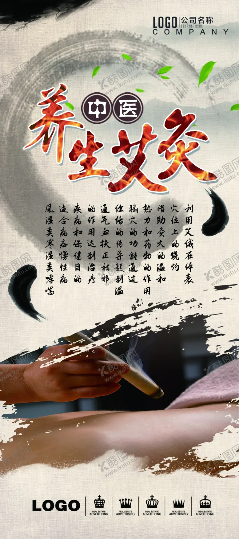 编号：89026711161032354067【酷图网】源文件下载-养生易拉宝