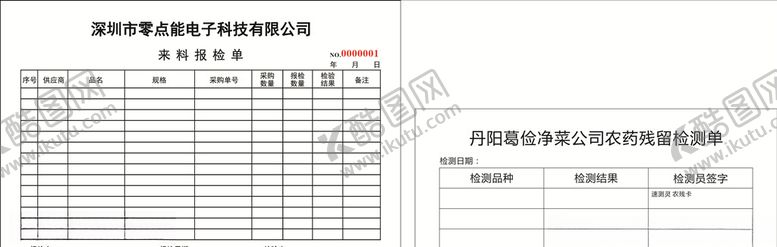 编号：57597607030429283632【酷图网】源文件下载-来料报检单