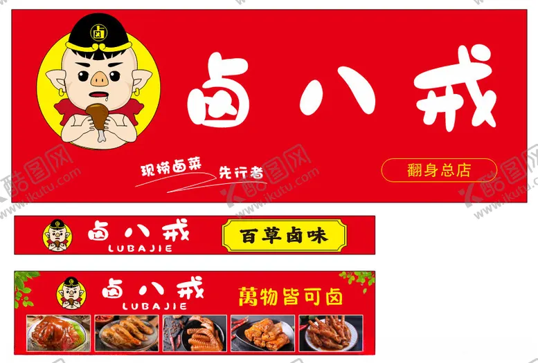 编号：34258112181530132569【酷图网】源文件下载-卤八戒