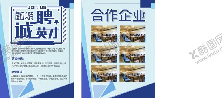 编号：38331710091057435529【酷图网】源文件下载-招聘