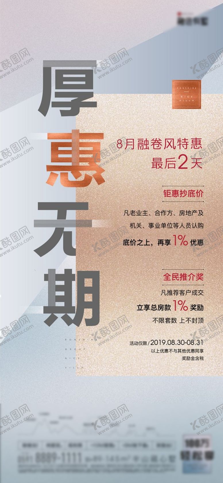 编号：22661410072009417419【酷图网】源文件下载-暖春微信地产微信豪宅微信