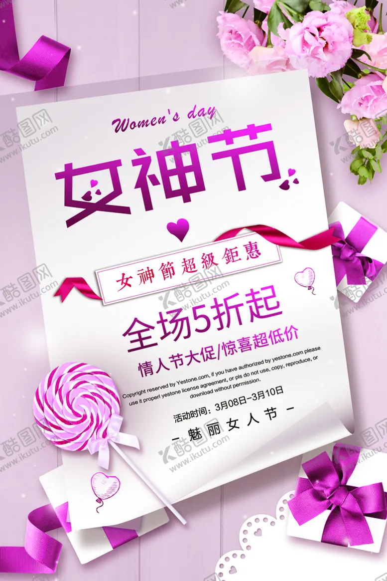 编号：28649309180456188927【酷图网】源文件下载-妇女节促销