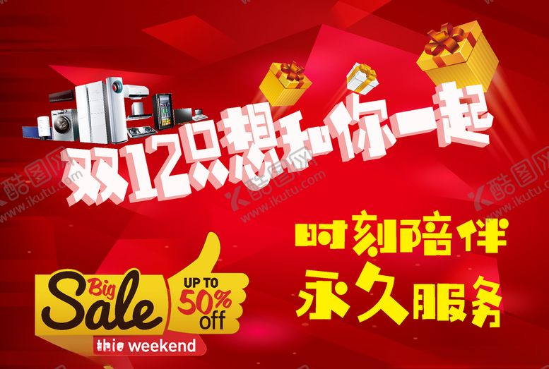 编号：61275905051845076264【酷图网】源文件下载-双12海报