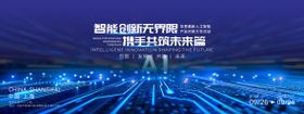 人工智能产业创新主视觉
