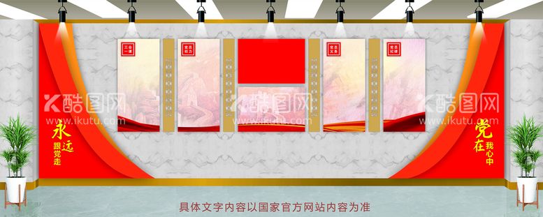 编号：88711901260807314458【酷图网】源文件下载-党建文化墙 