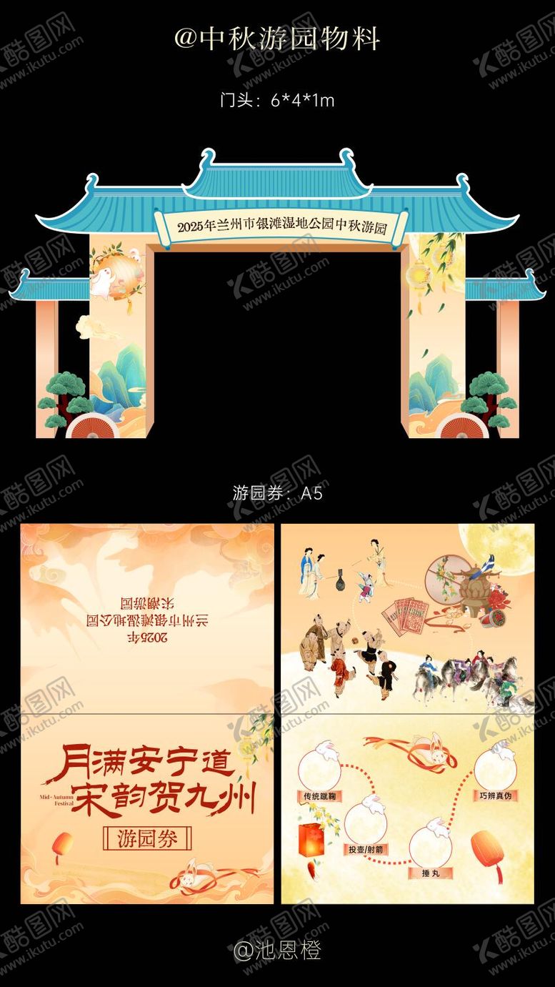 编号：24906509241854495847【酷图网】源文件下载-中秋节游园物料