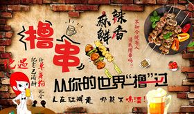 砖墙撸串烧烤店