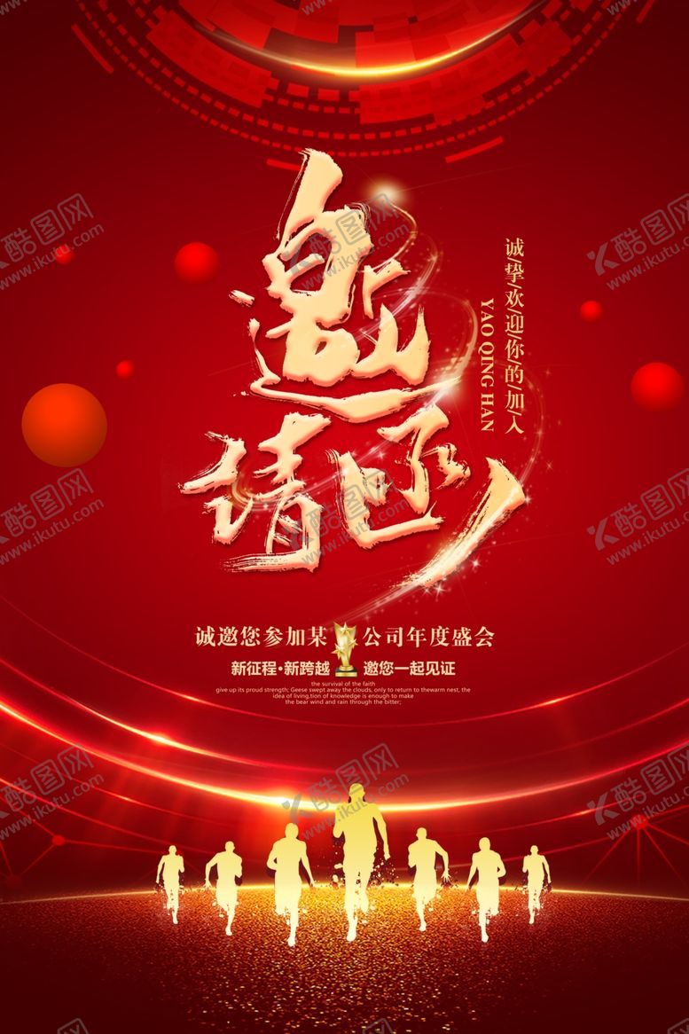 编号：60478306242112446569【酷图网】源文件下载-邀请函