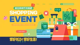 购物节海报