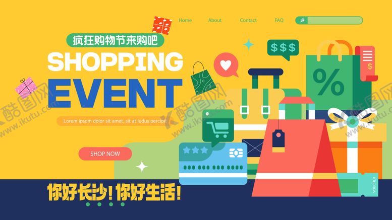 编号：81223910301830009650【酷图网】源文件下载-购物节海报