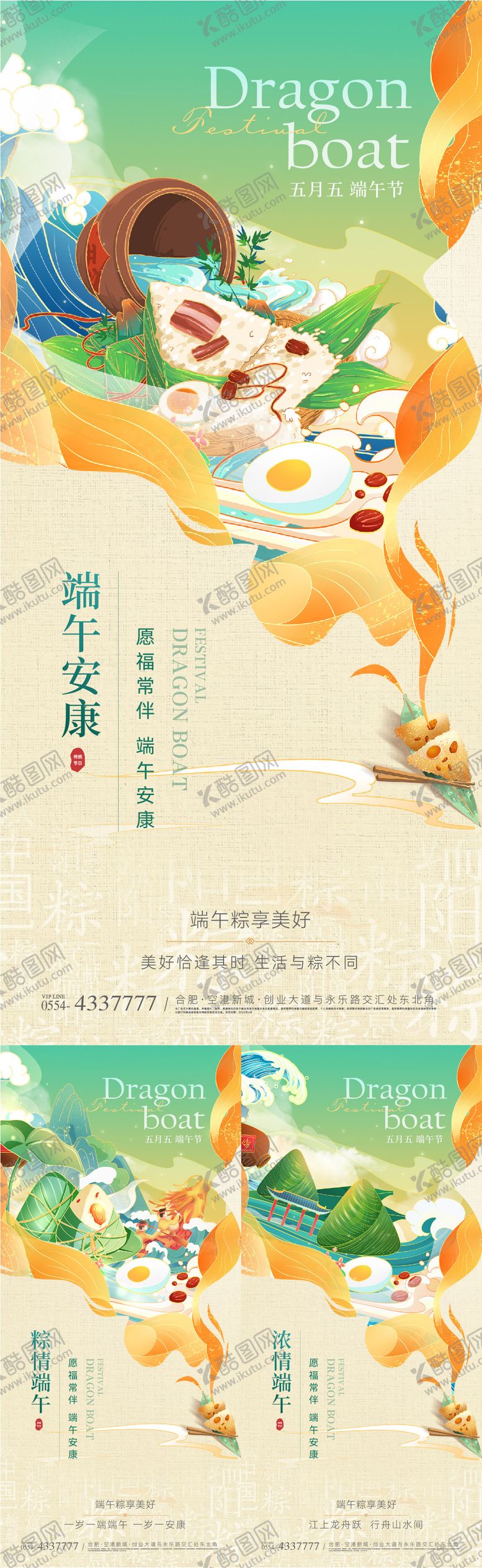 编号：42366206151332213734【酷图网】源文件下载-端午节国潮插画系列海报