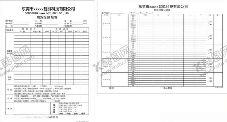 编号：55435809240231292405【酷图网】源文件下载-巡检记录表