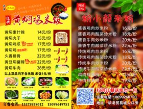 订餐卡黄焖鸡米饭美食海报炒米粉点海报